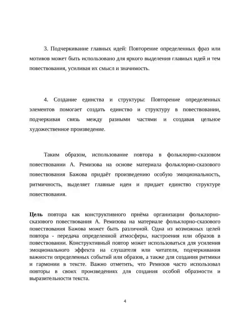 Курсовая работа "Языковые средства организации русской народной сказки" 4