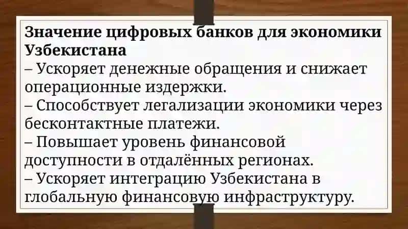 Нормативно-правовые основы создания цифрового банка Республики Узбекистан 4
