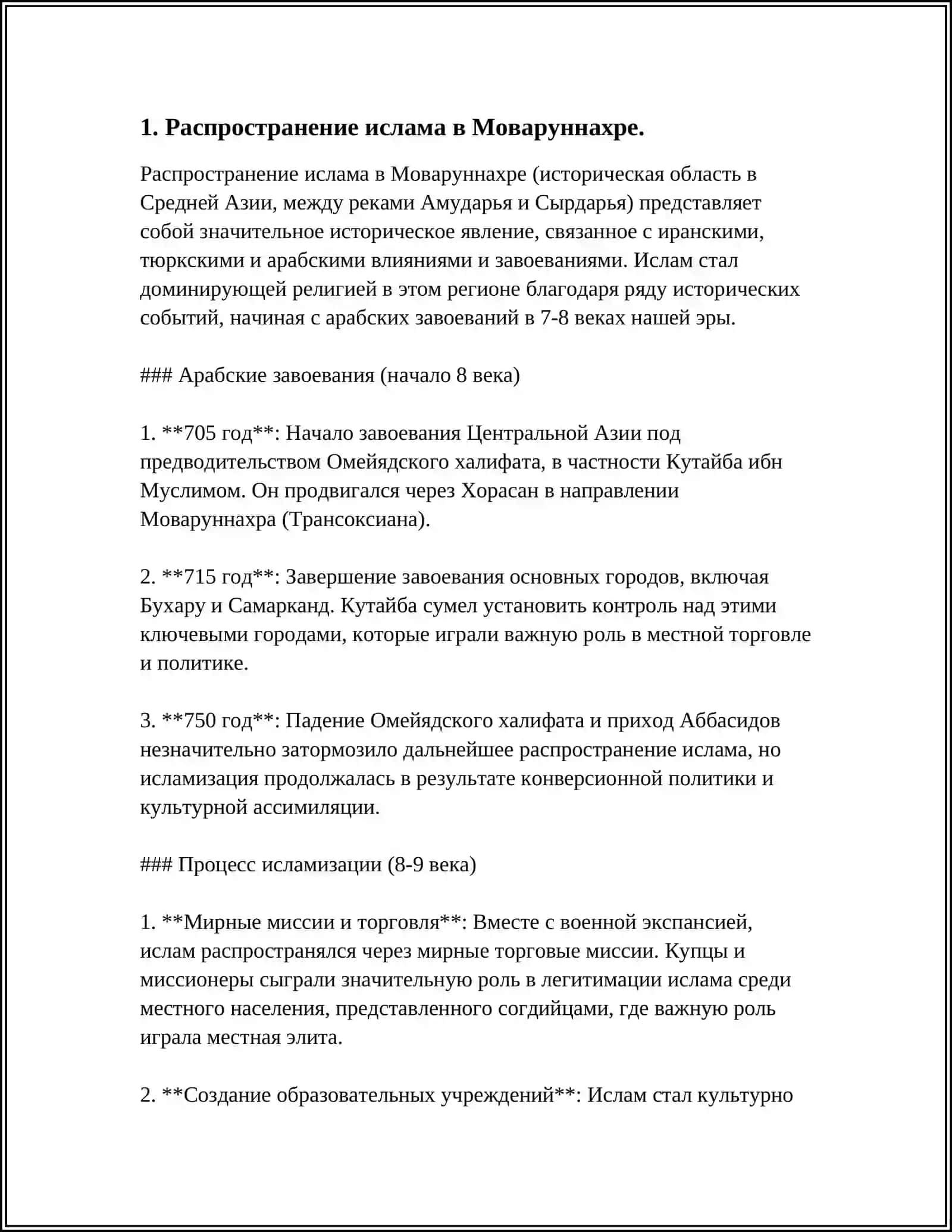 ВЛИЯНИЕ РАСПРОСТРАНЕНИЯ ИСЛАМА И СТАНОВЛЕНИЯ МЕДРЕСЕ В МОВАРУННАХРЕ НА ОБЩЕСТВЕННУЮ И КУЛЬТУРНУЮ ЖИЗНЬ 4