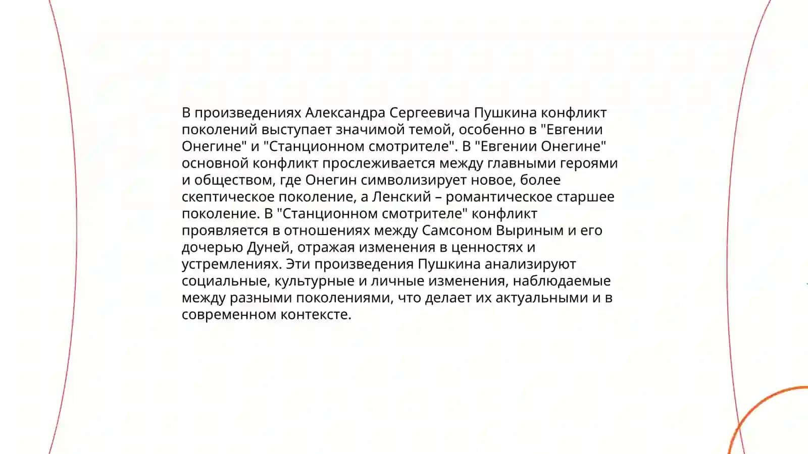 Проблема "Отцов и детей" в русской литературе 4