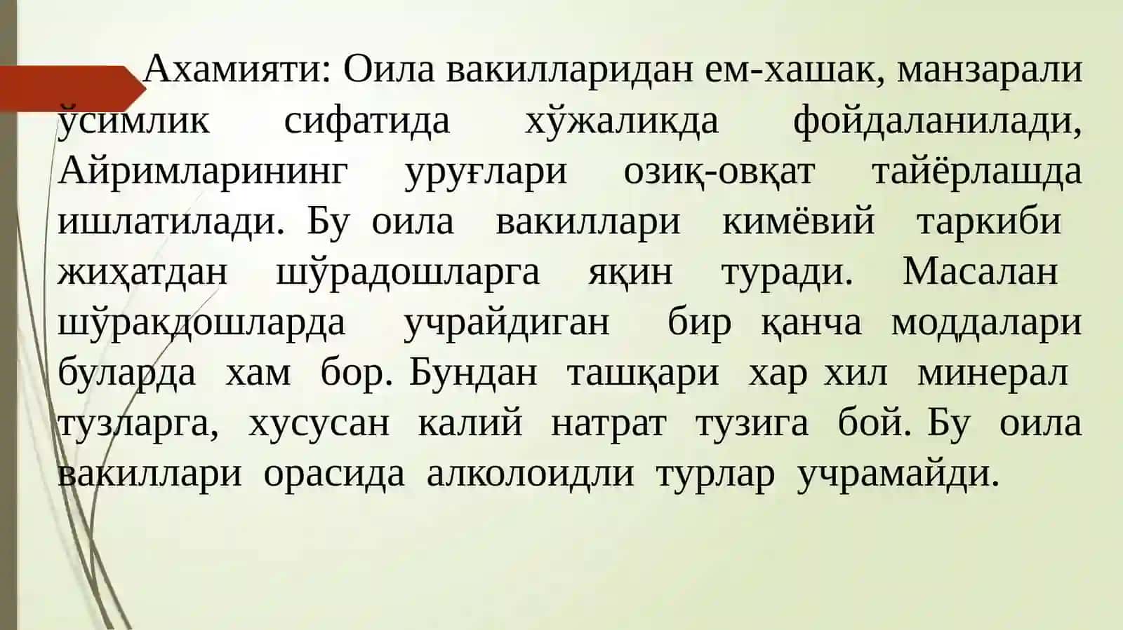 Гултожихўроздошлар (Amaranthaceae) оиласи 4