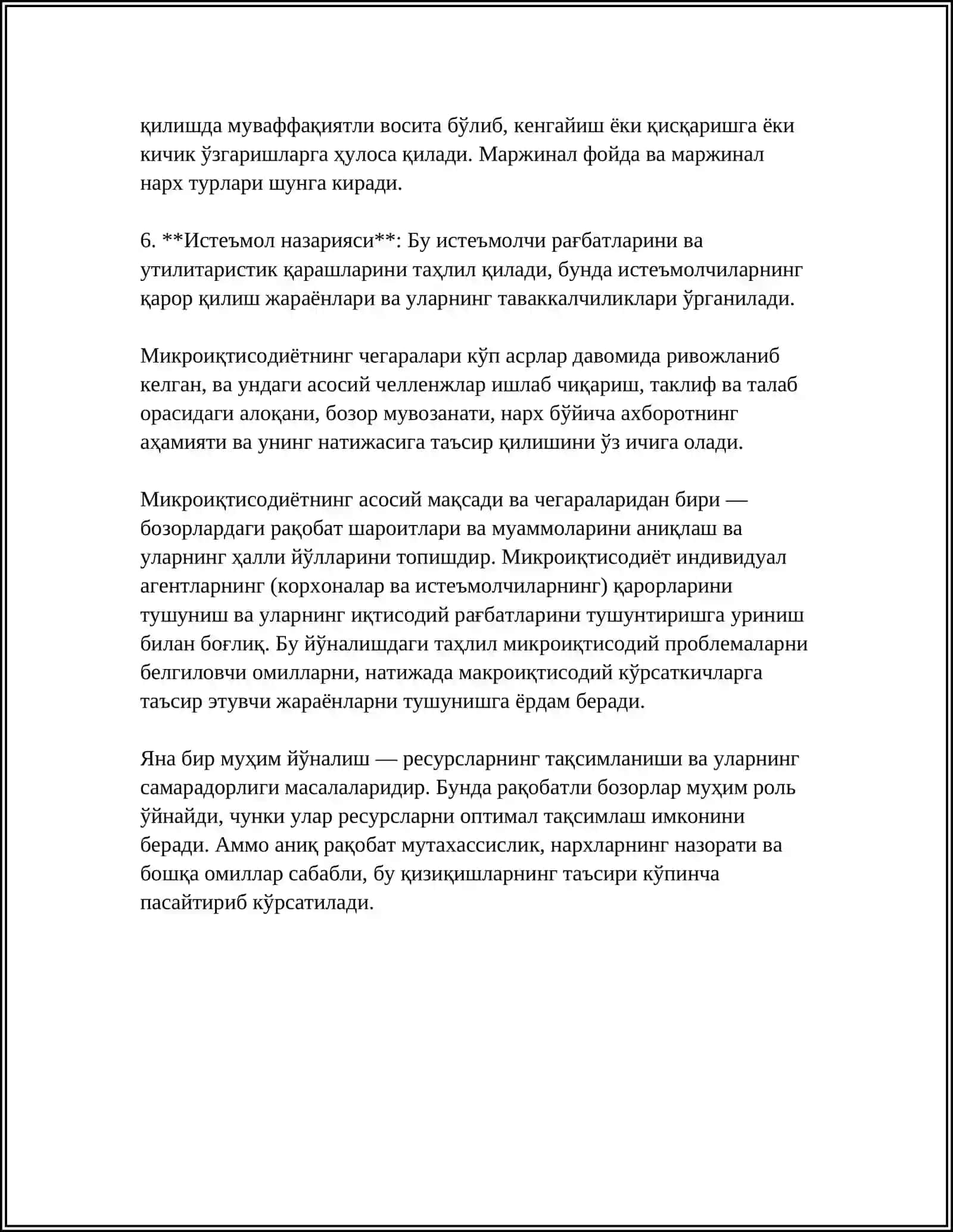 Микроиқтисодиётнинг предмети 4