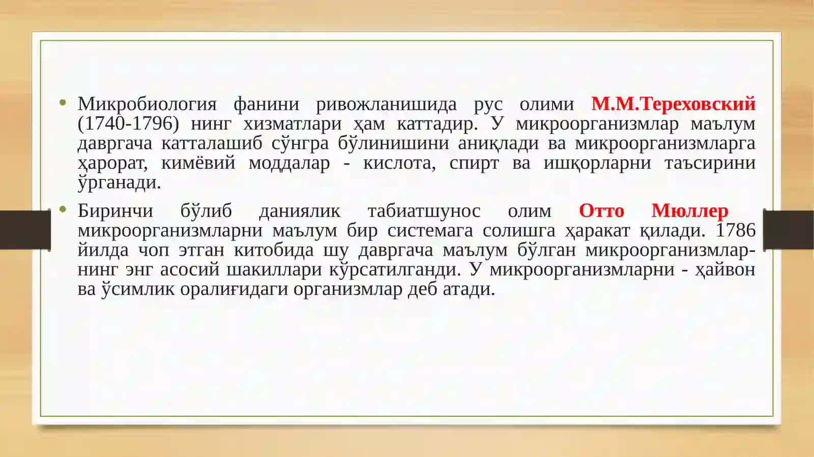 Микробиология фанига кириш,Фаннинг предмети ва вазифаси 4