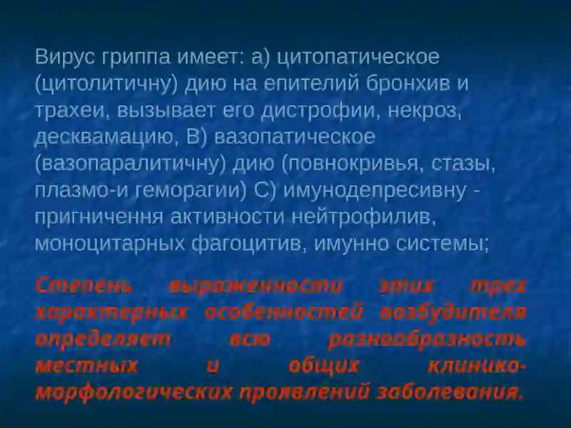 Патоморфология инфекций, передающихсявоздушно-капельным путем 4