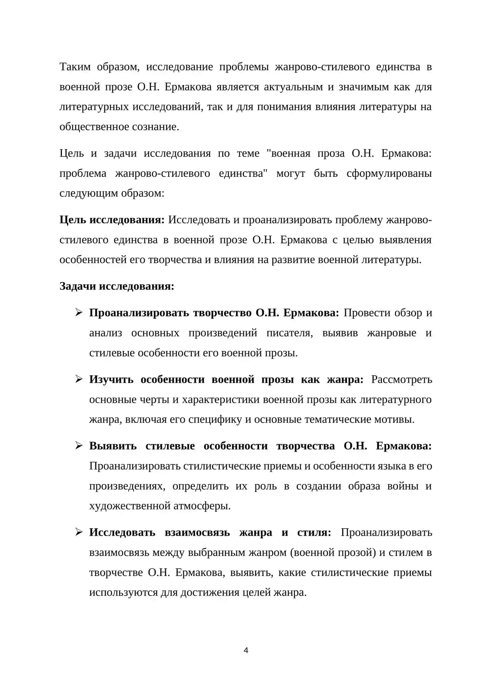 Курсовая работа по дисциплине «Современный литературный процесс» 4