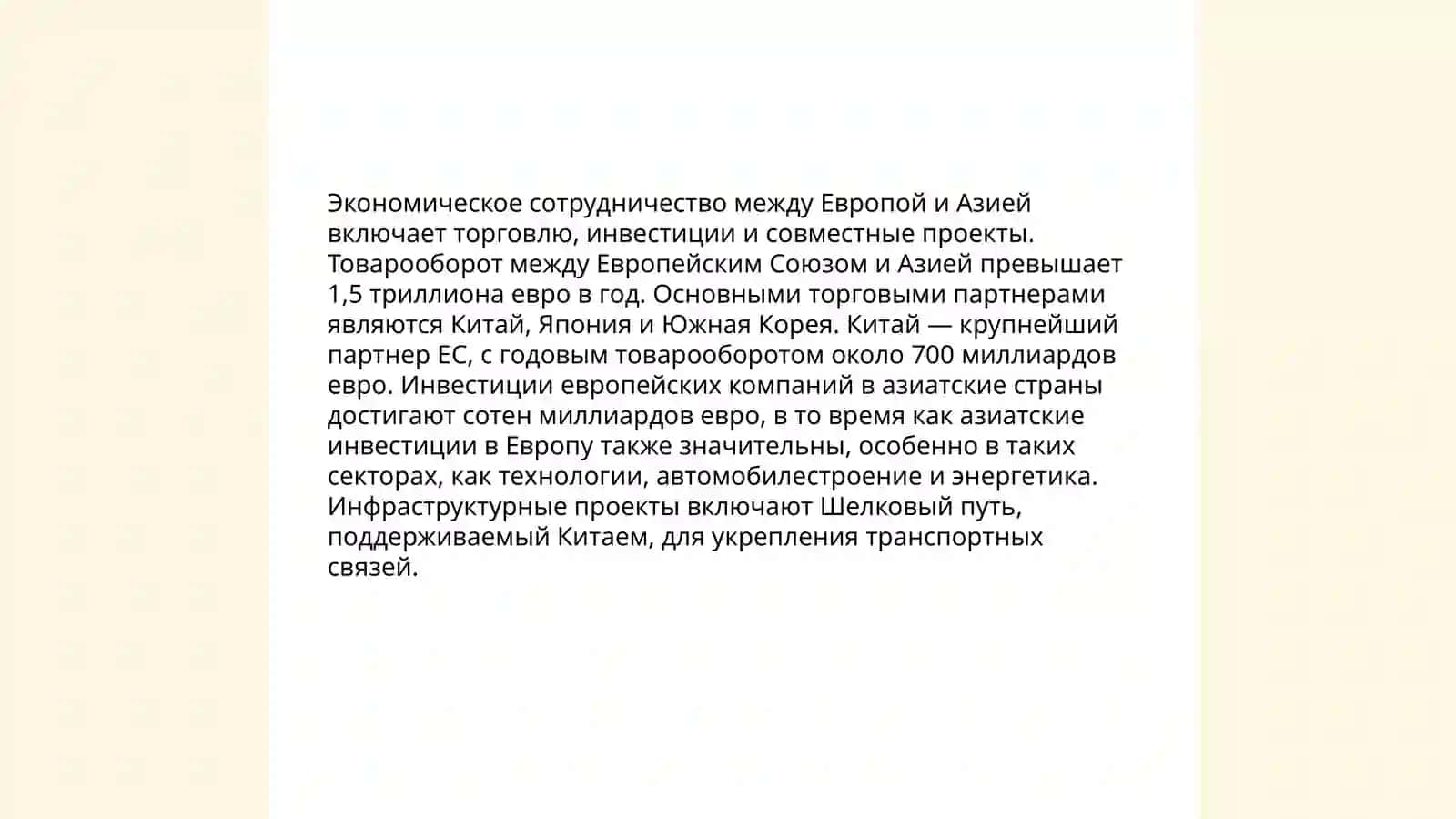Разнообразие культур Европы и Азии 4