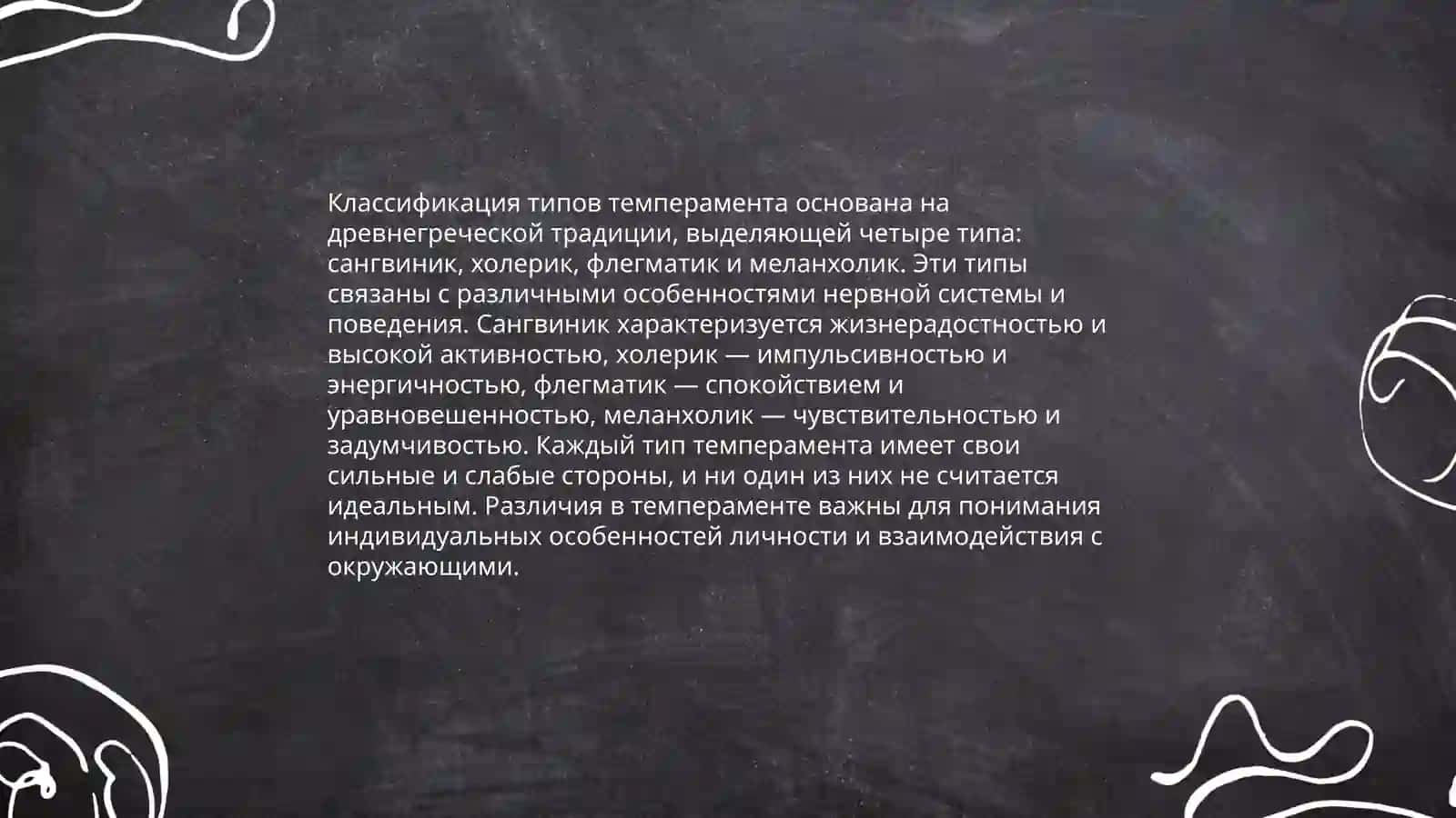 О темпераменте. Тесты для определения темперамента 4