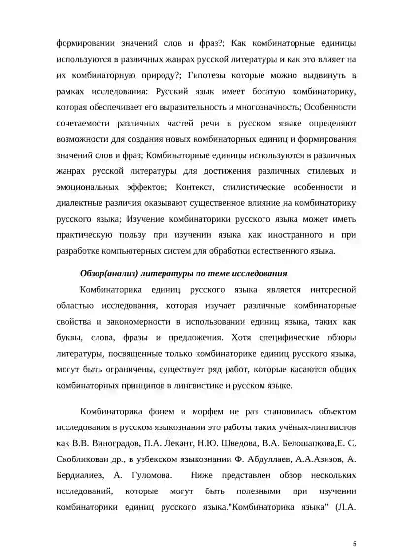 Комбинаторика фонем 4