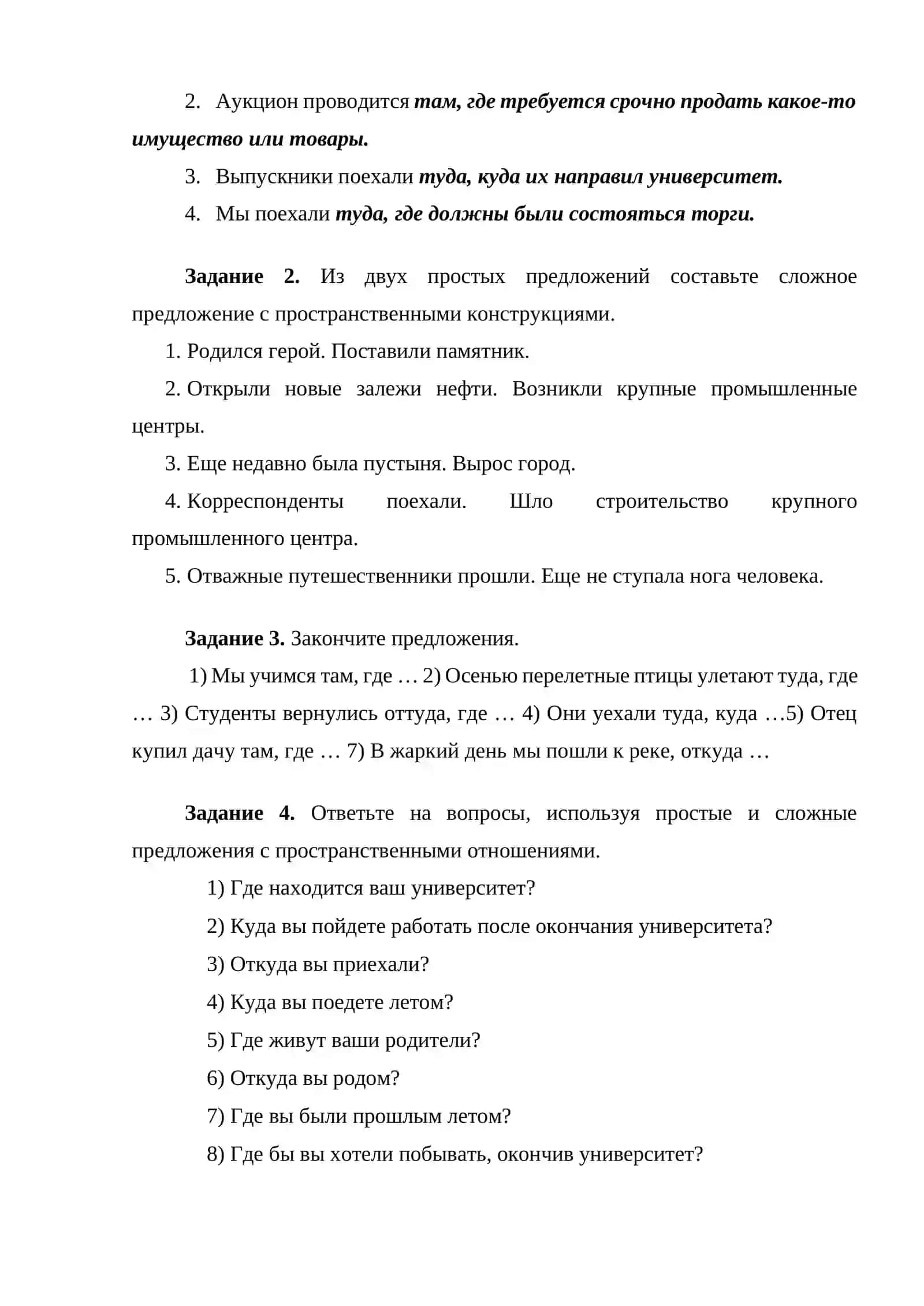 ТЕМА № 11 Выражение пространственных отношений в простом и сложном предложениях 4