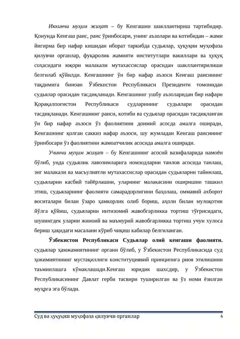 Ўзбекистон Республикаси Судлар Ҳамжамияти 4