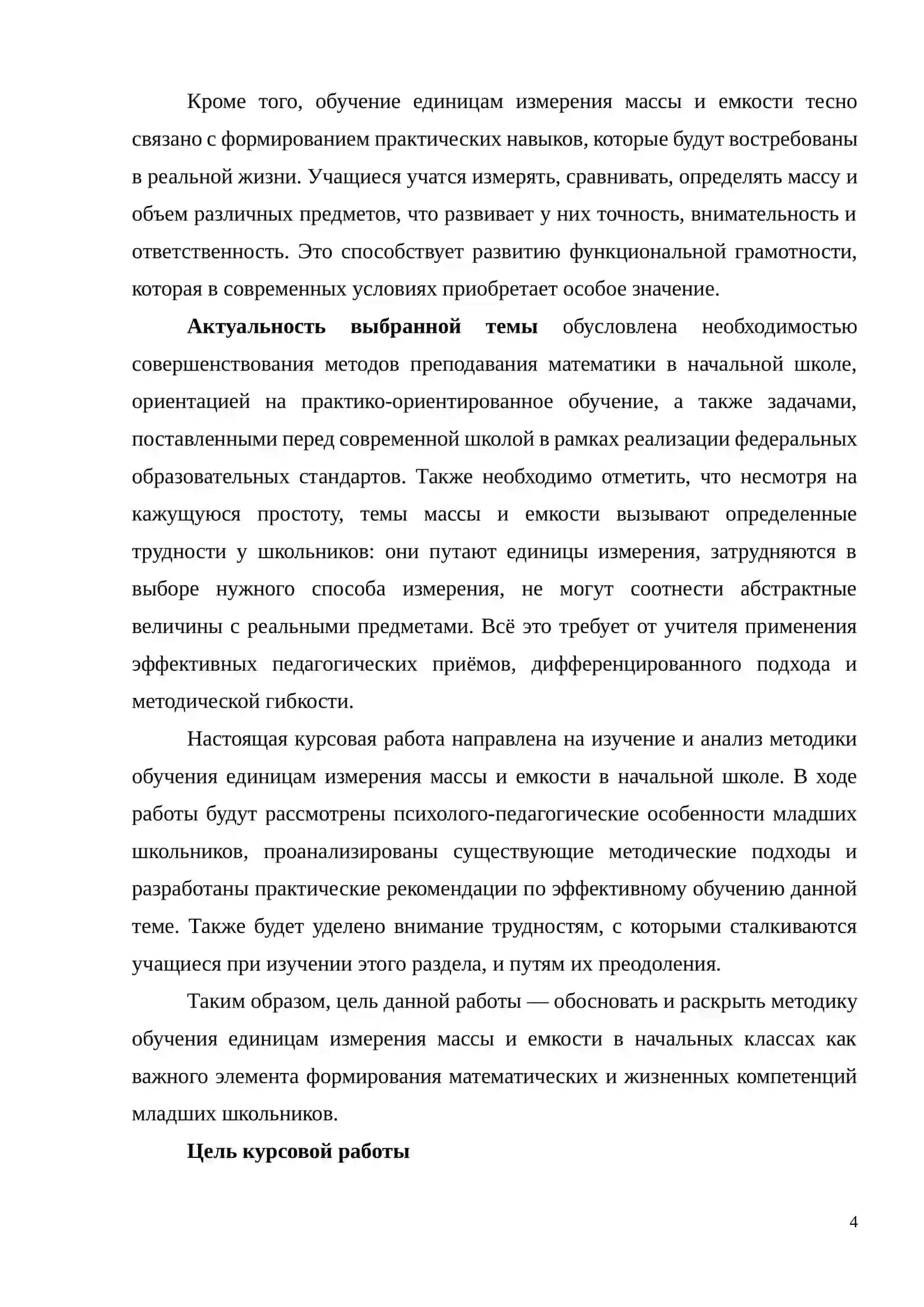 Методика обучения единицам измерения массы и емкости 4