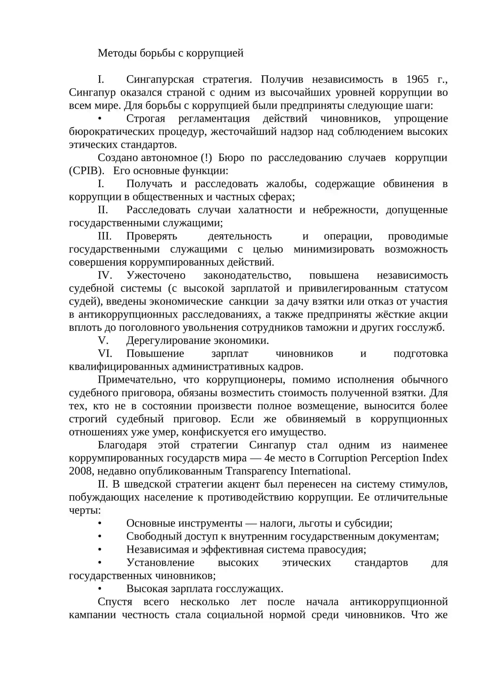 Тема 10. Понятие коррупции и пути ее устранения 4