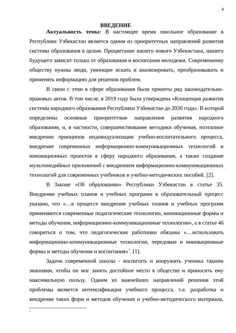 Направления Методика преподавания биологии 4
