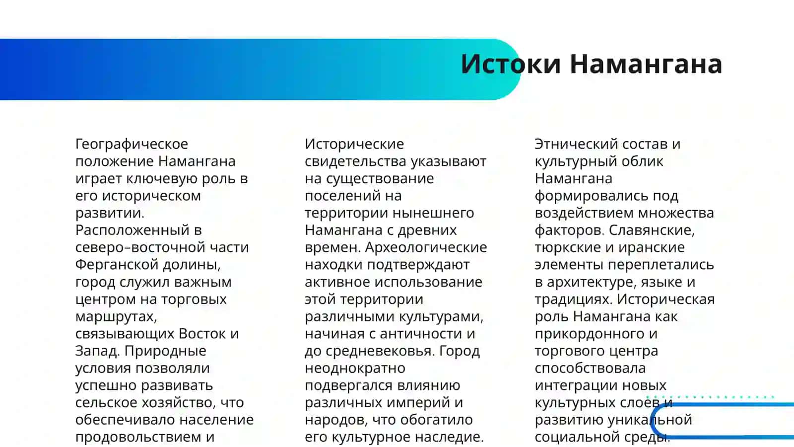 FARGONA NAMANGAN VA ANDIJON VILOYATLARI TARIXIY OBIDALARI VA KELIB CHIQISHI 4