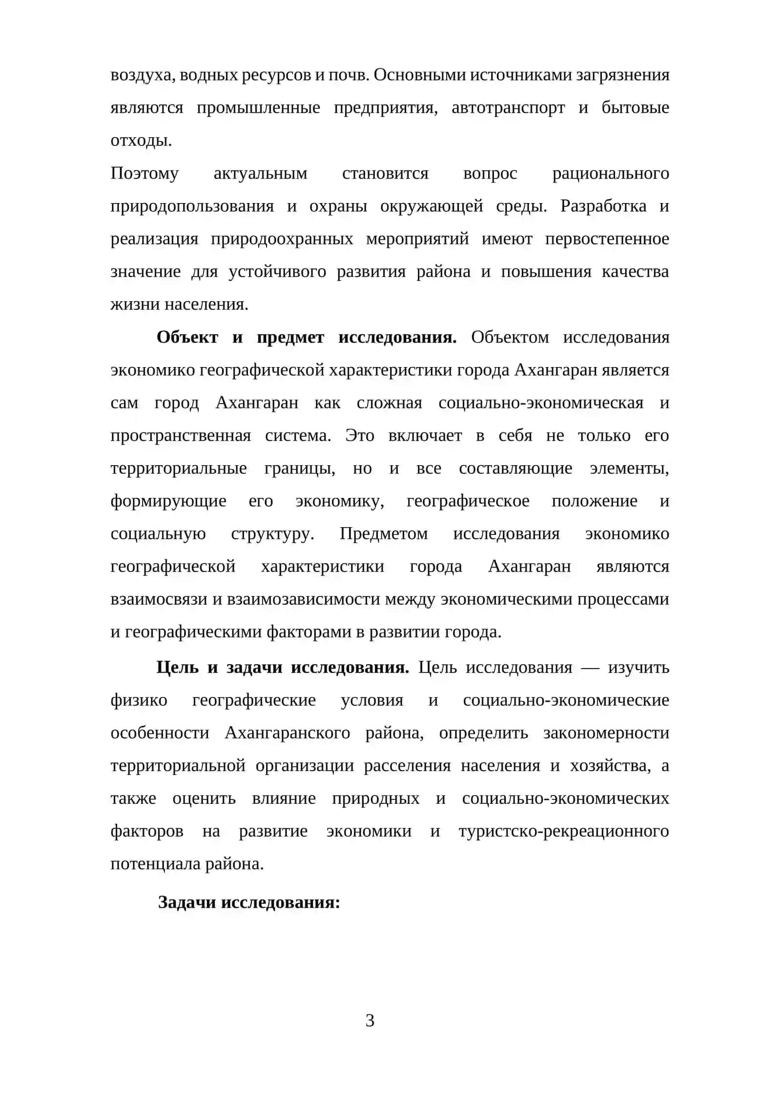 Экономико-географического характеристика Ахангаранского района 4