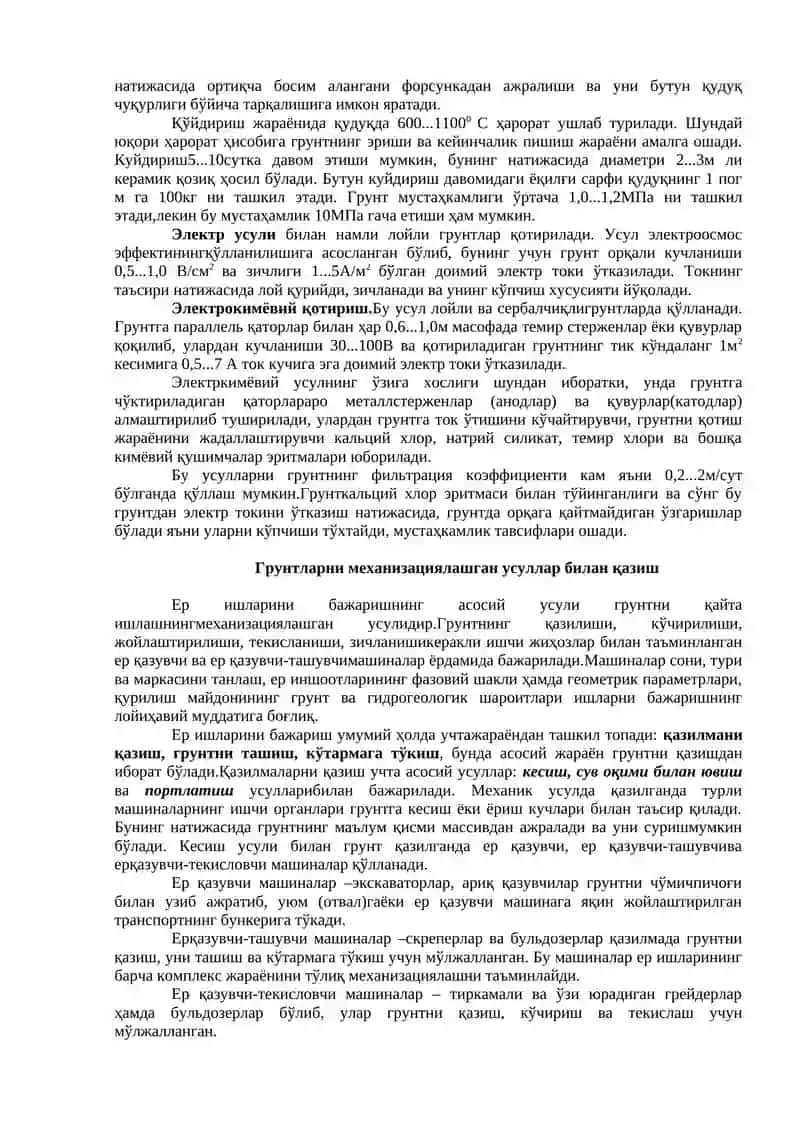 Грунтларни сунъий қотириш 4