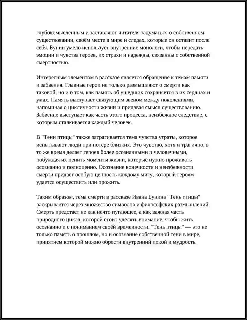 Тень птицы 4