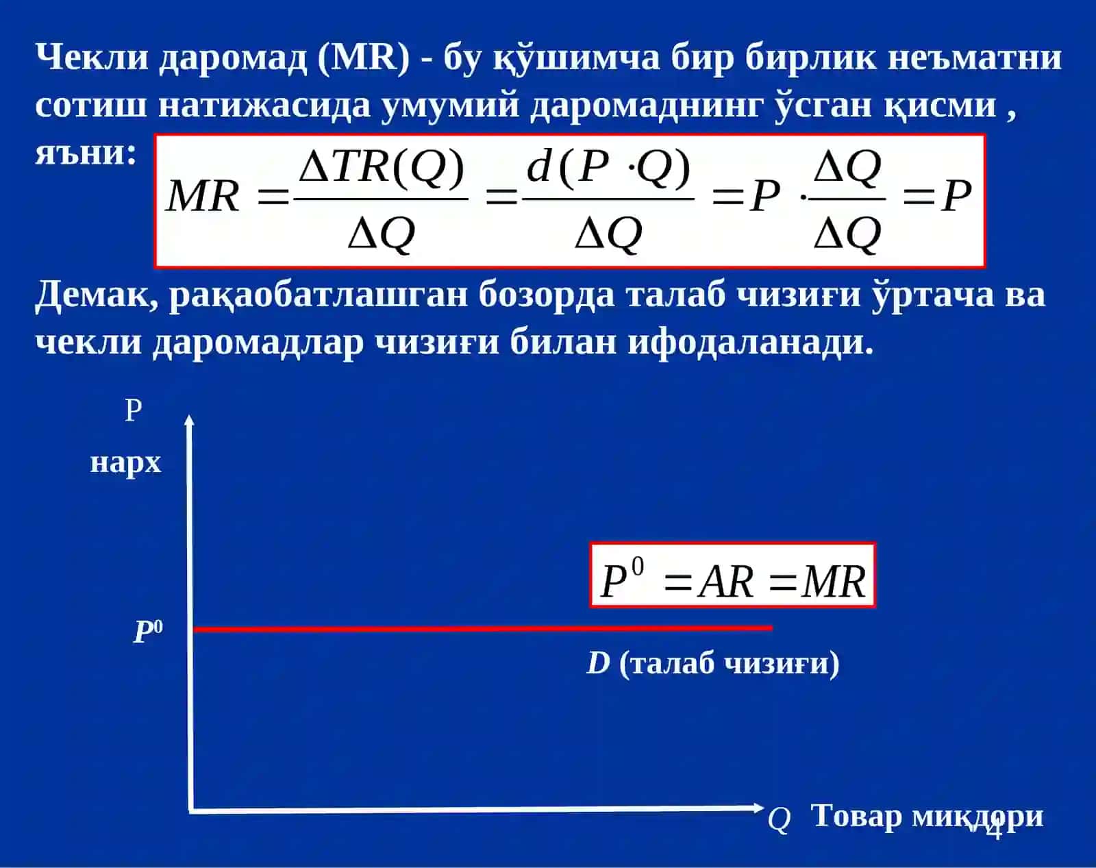Фойдасини максималлаштириш ва рақобатли таклиф 4