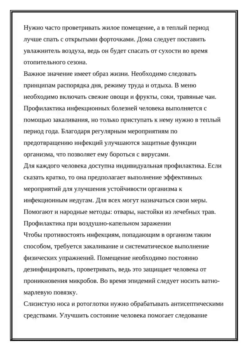 Специальная профилактика инфекционных заболеваний 4