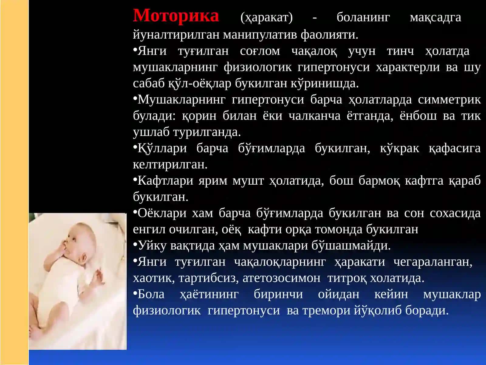 Асаб-руҳий ривожланишни баҳолаш мезонлари 4