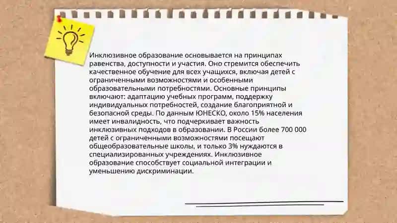 Модели инклюзивного образования анализ и характеристика 4