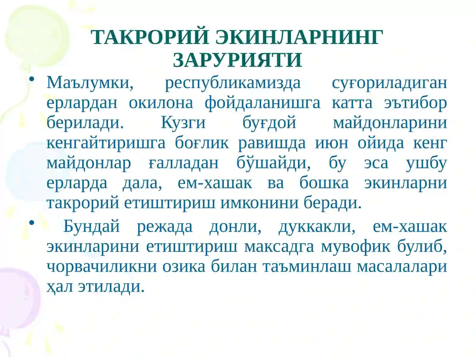 СОЯНИ ТАКРОРИЙ ЕТИШТИРИШ ТЕХНОЛОГИЯСИ 4