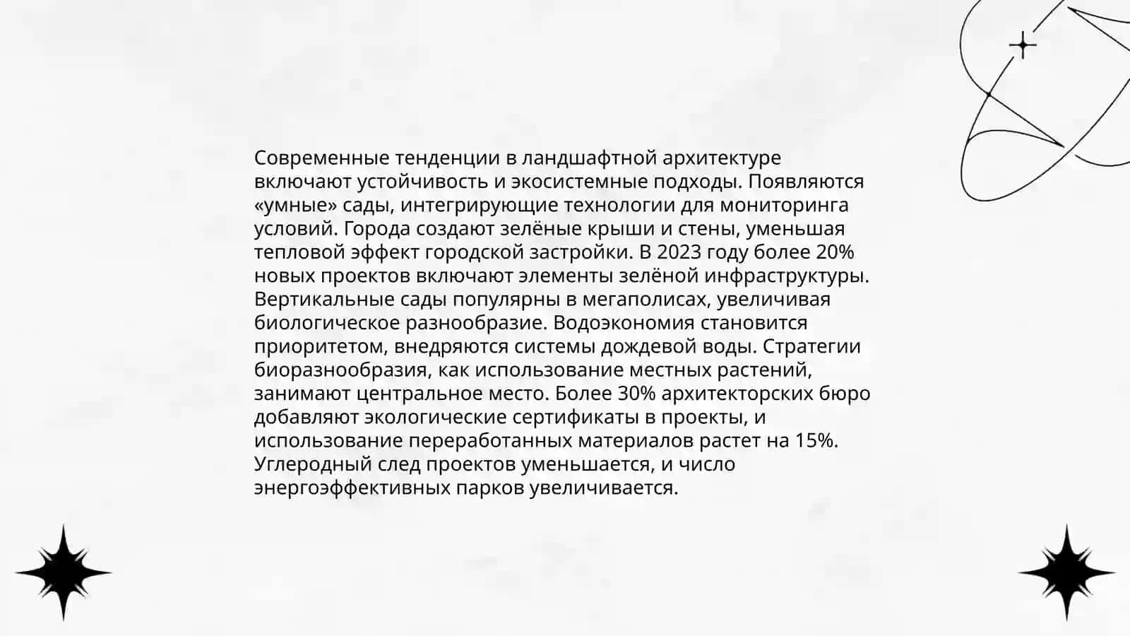 Ландшафтная архитектура 4