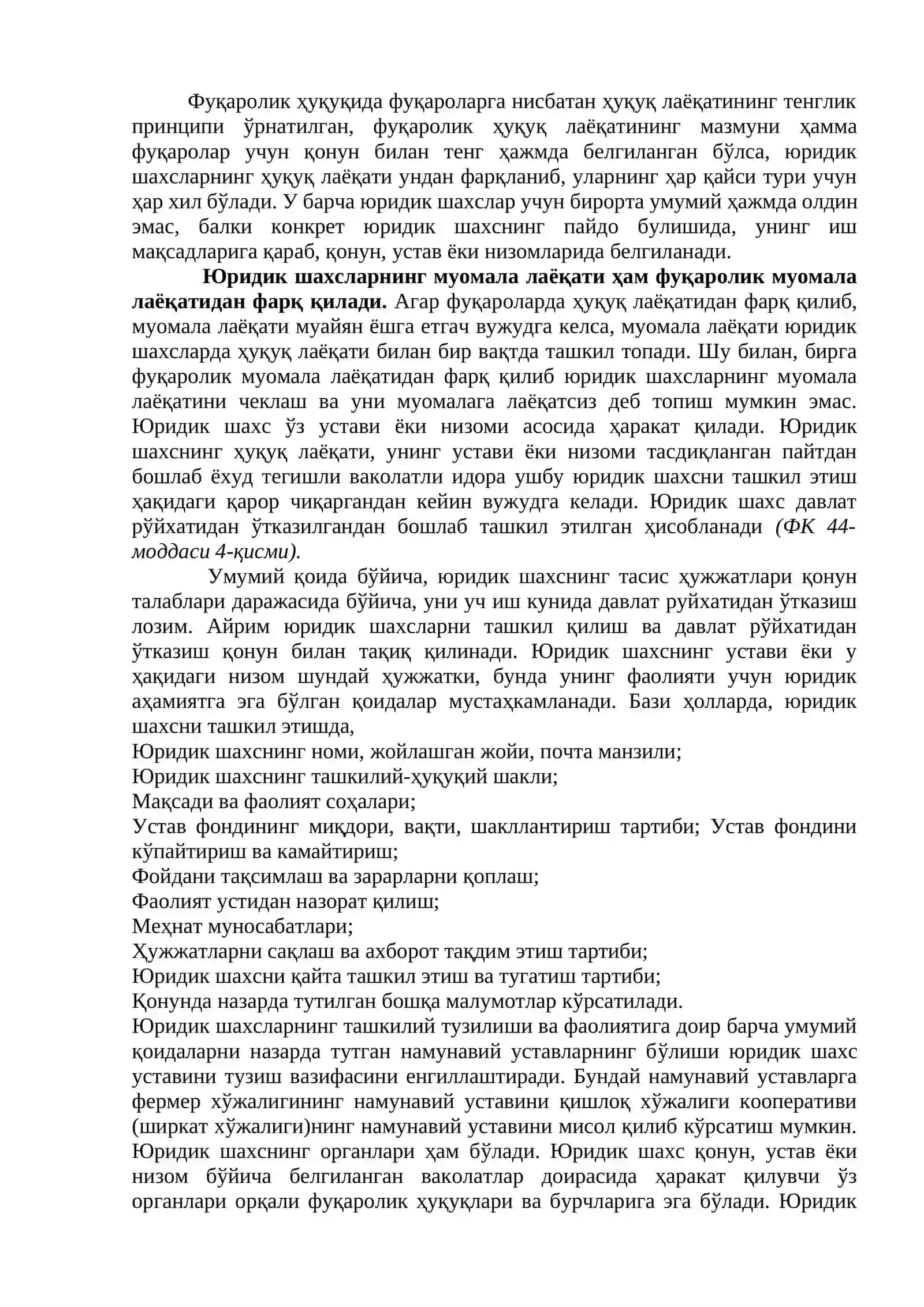 Фуқаролик ҳуқуқининг субекти сифатида юридик шахслар 4