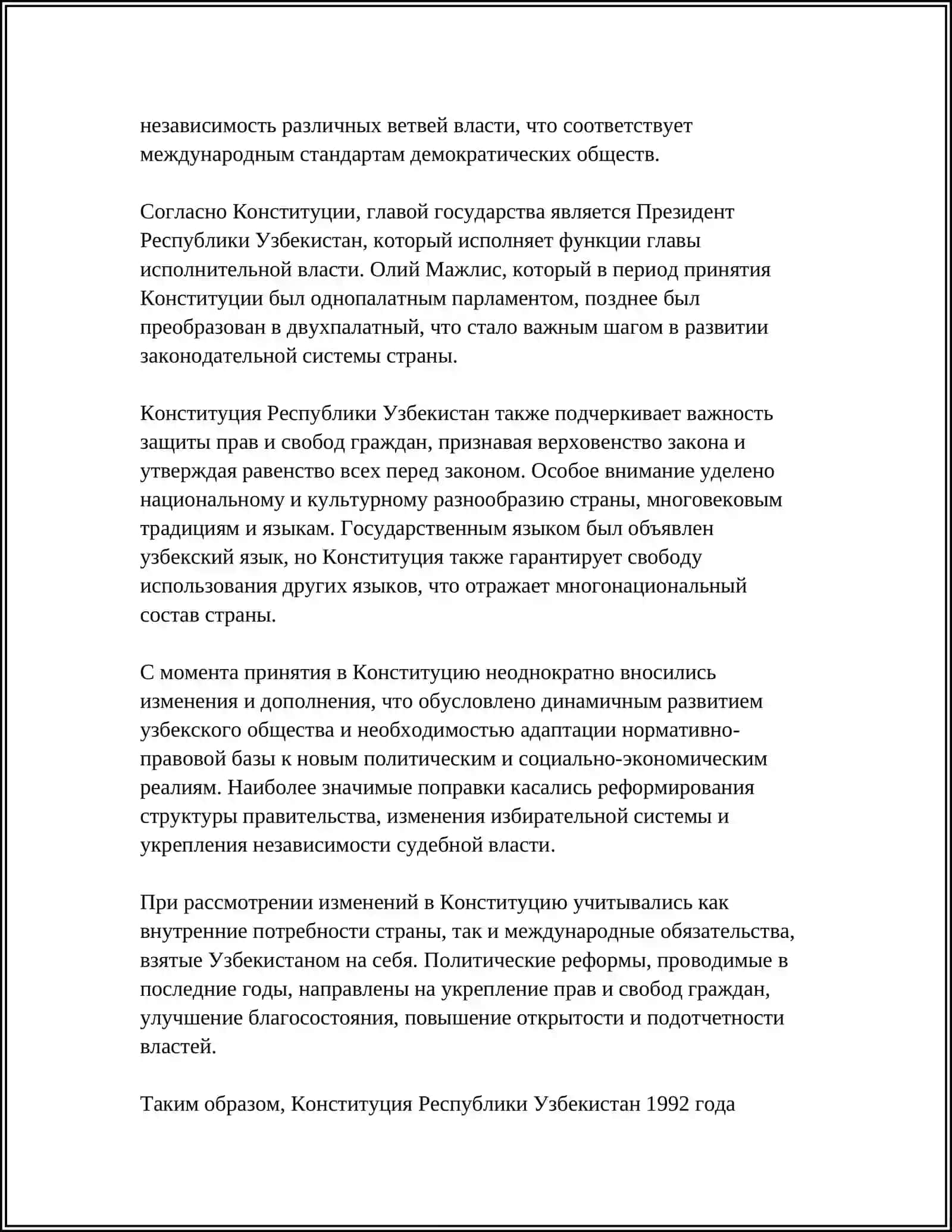 ПРИНЯТИЯ КОНСТИТУЦИИ РЕСПУБЛИКИ УЗБЕКИСТАН И ЕЕ ИСТОРИЧЕСКОЕ ЗНАЧЕНИЕ 4