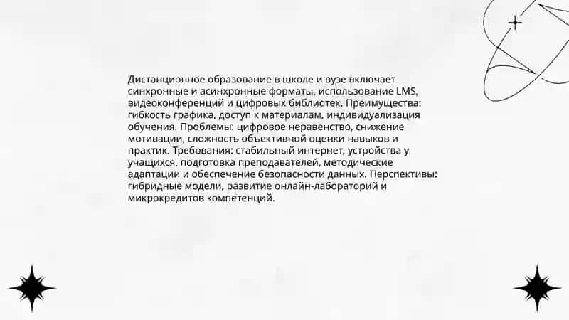 Интернет и образований 4