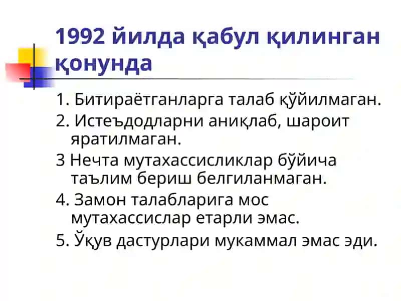 Таълим тўғрисида Қонун 4