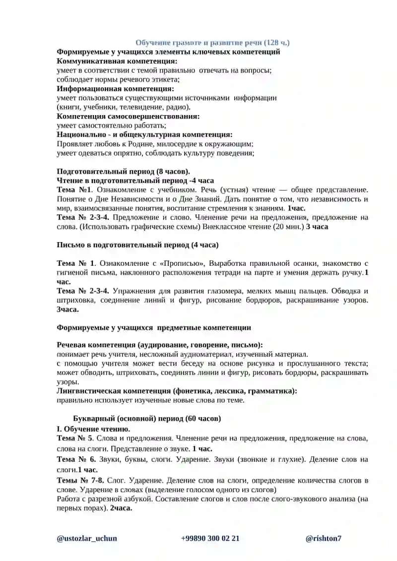 Учебная программа по родному языку 4