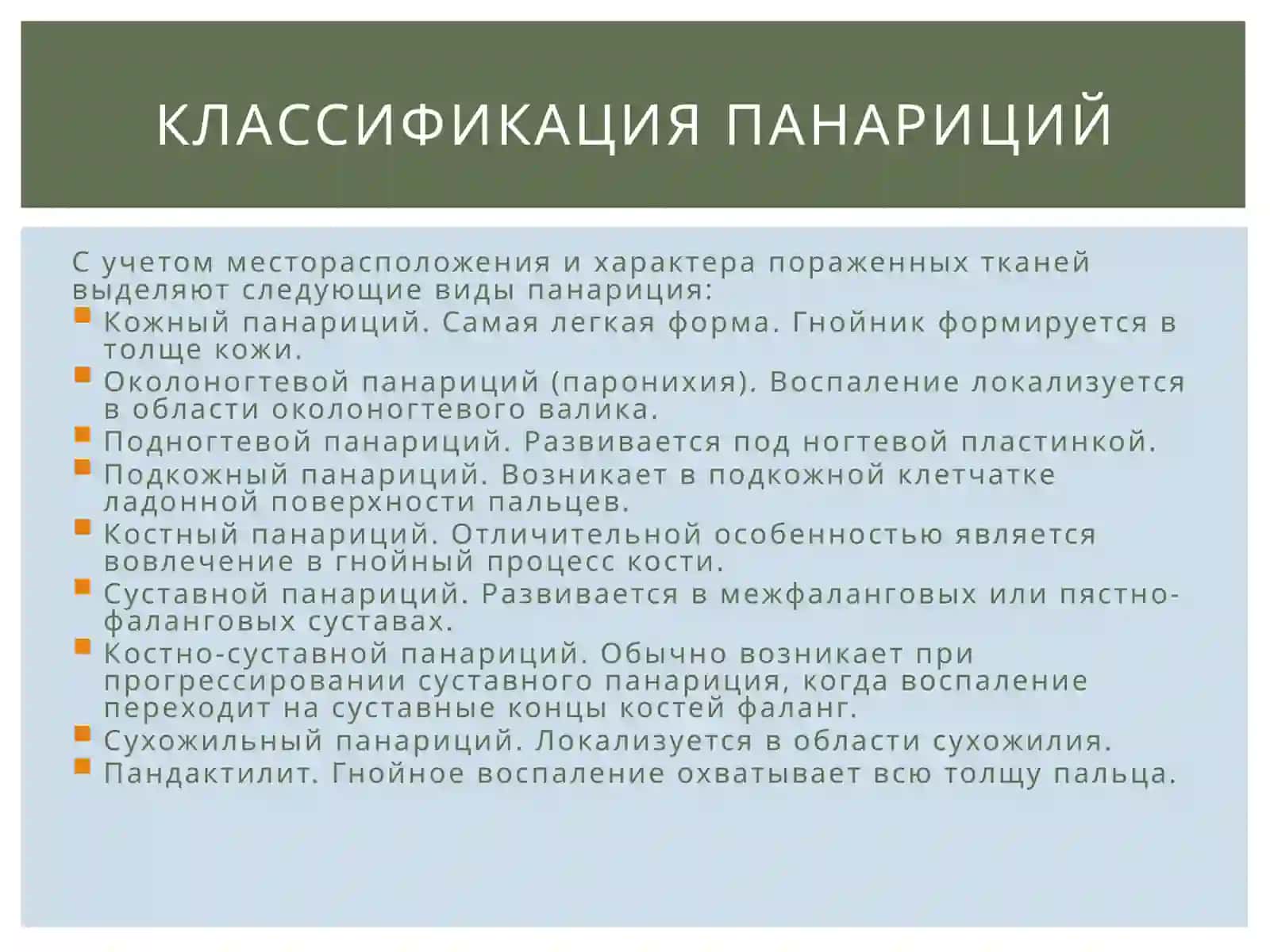 Панарици ймАСТИТ 4