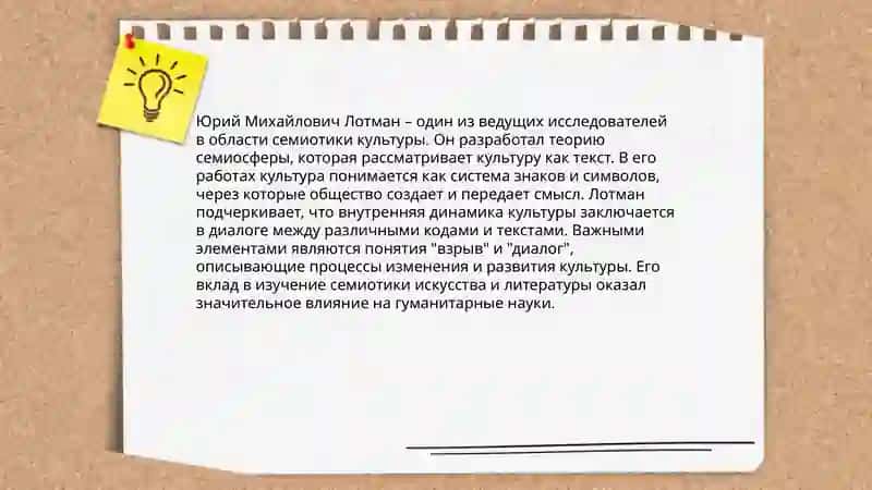 Знакомства с литературоведеческими трудами Ю.М.Лотмана 4