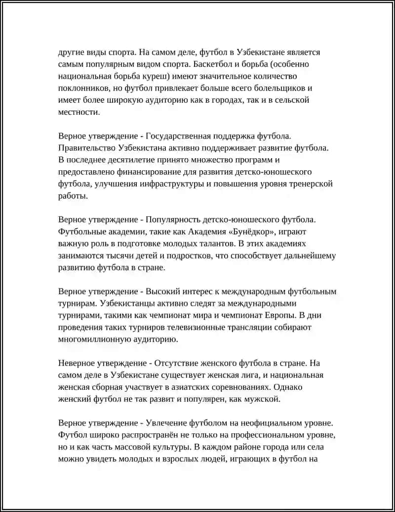 ПОДГОТОВИТЬ ВЫСТУПЛЕНИЕ НА ТЕМУ: «СПОРТ В УЗБЕКИСТАНЕ» 4