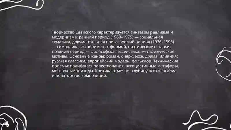 Савиского 4