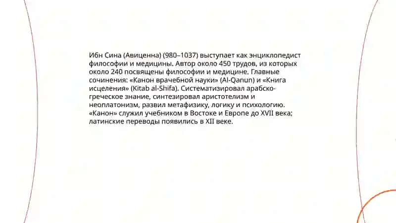 Учёные-енциклопедисты Востока 4