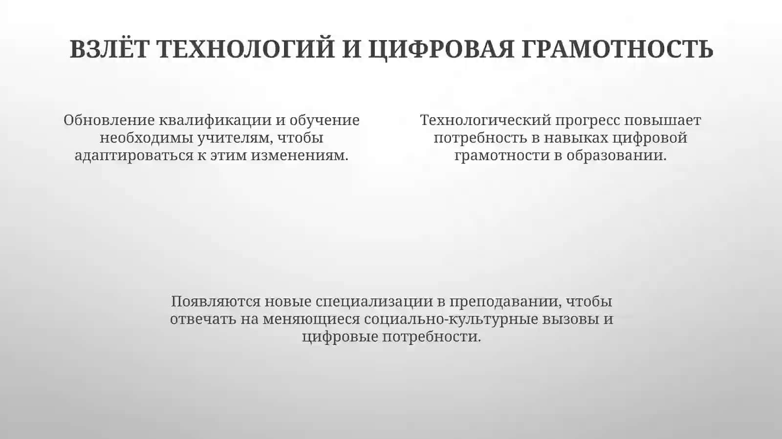 Новые педагогические специальности и квалификации 4