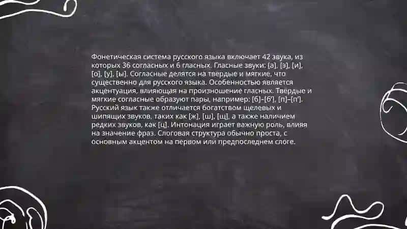 Слоговой принцип русской графики. Обозначение на письме мягкости и твердости согласных фонем. 4