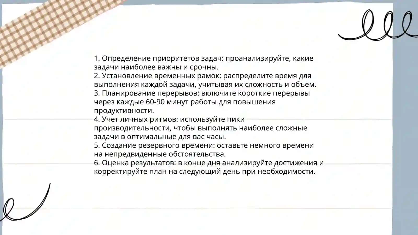 Режим дня. Свободное время. Увлечение, хобби 4