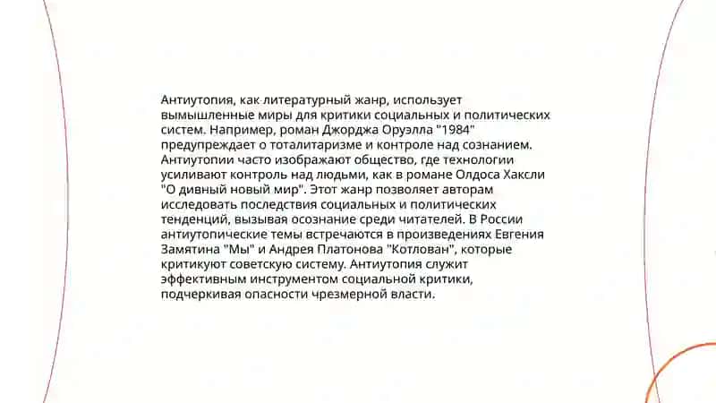 Антиутопия как выражение катастрофического сознания 4