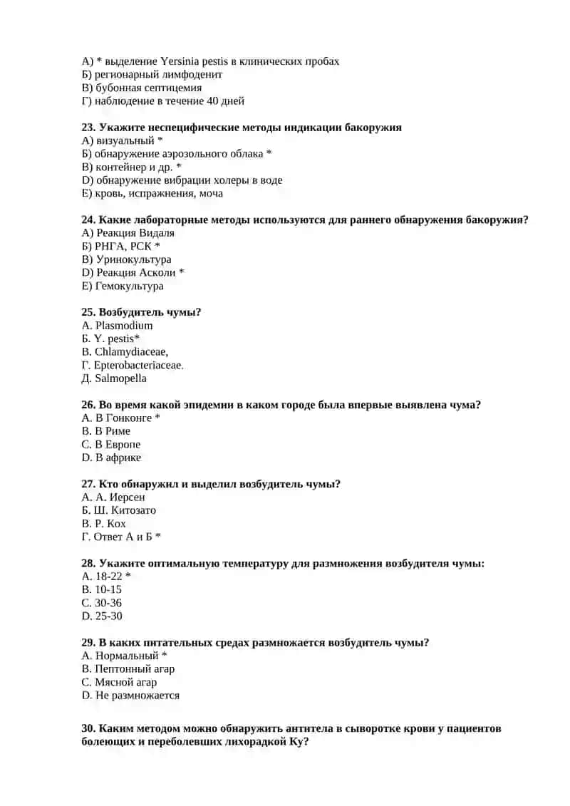 Создание лабораторной службы для оценки потенциальной эффективности конкретных противоэпидемических мероприятий в системе эпидемиологического надзора с учетом эпидемиологических особенностей инфекционных заболеваний 4