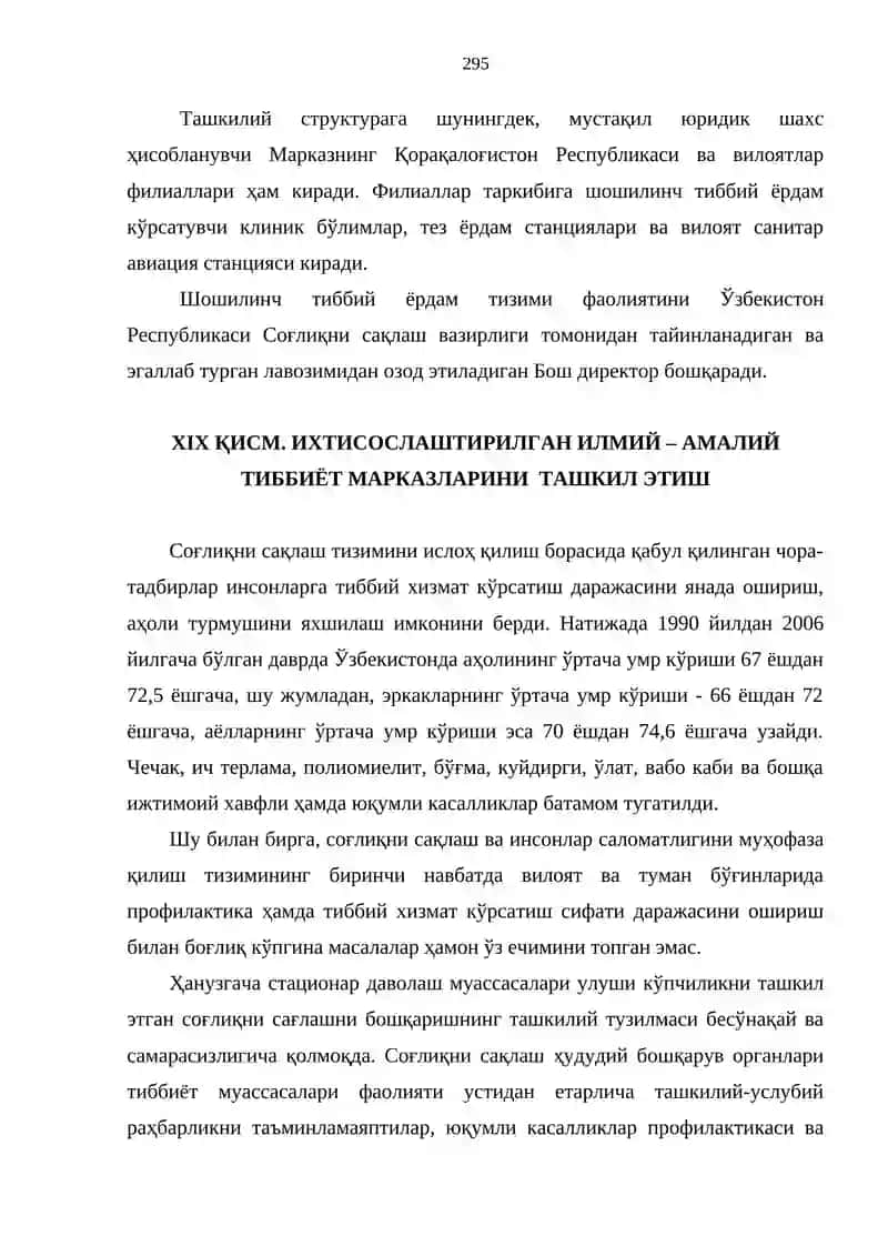 Республика шошилинч тиббий ёрдам илмий маркази 4