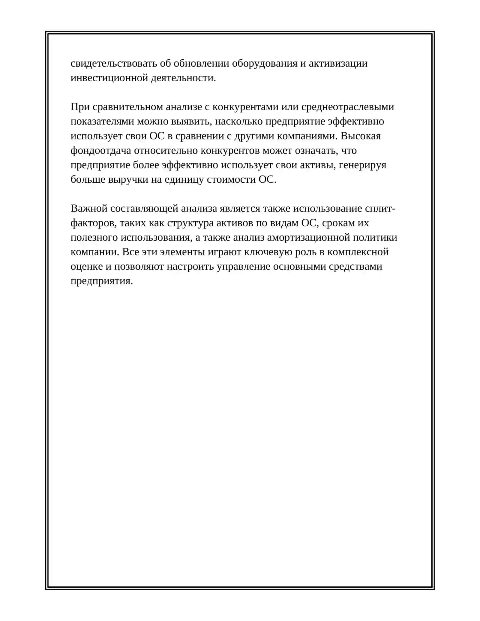 Показатели эффективности использования основных средств 4