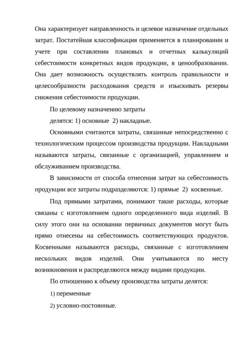 АНАЛИЗ ЗАТРАТ НА ПРОИЗВОДСТВО ПРОДУКЦИИ 4