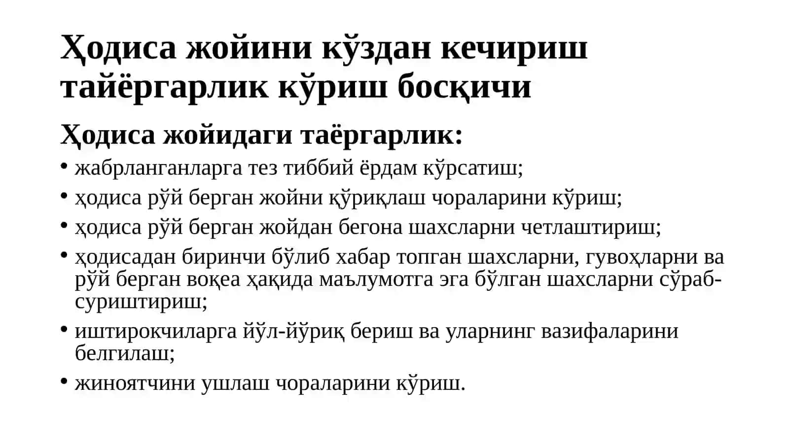 Ҳодиса жойини кўздан кечириш тактикаси 4