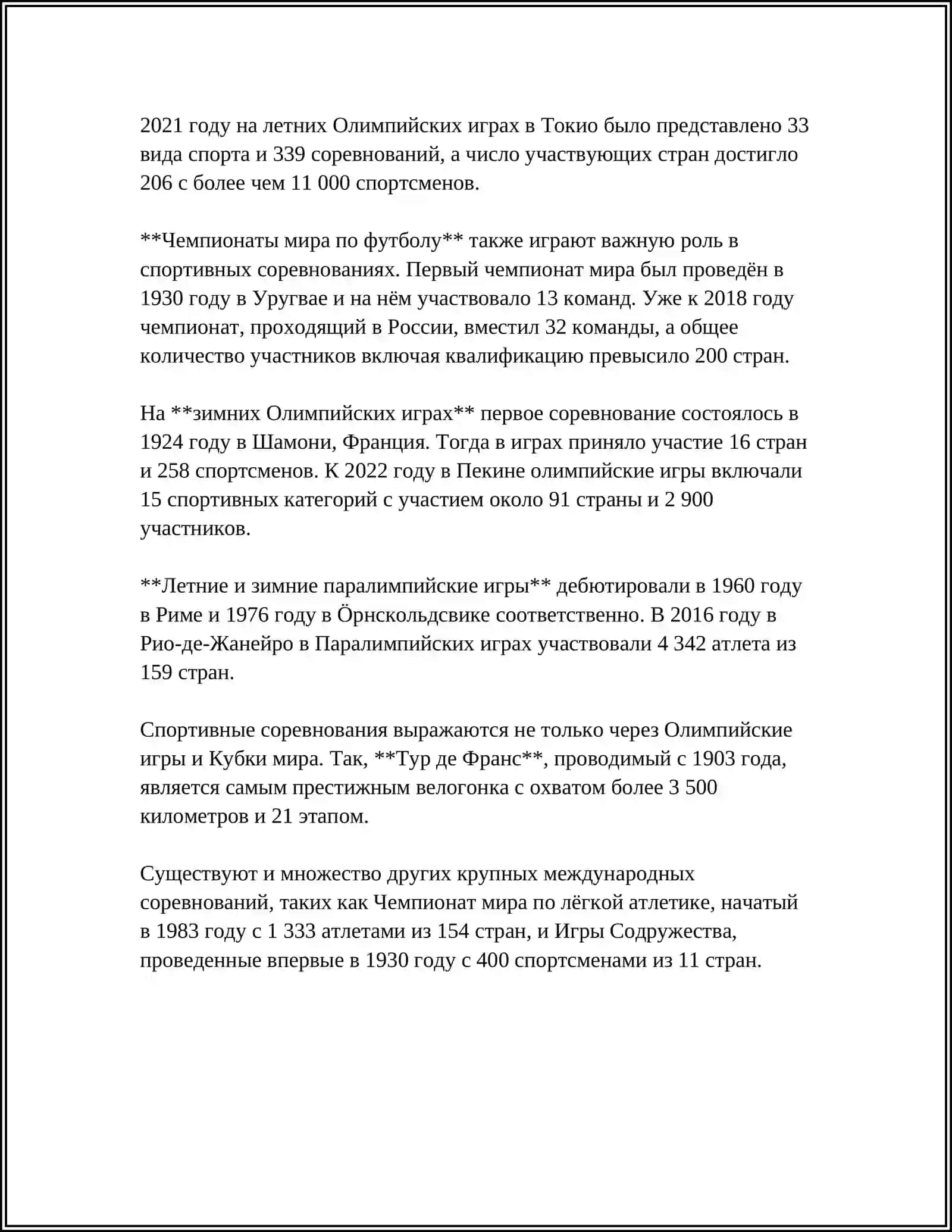 Олимпийские игры 4