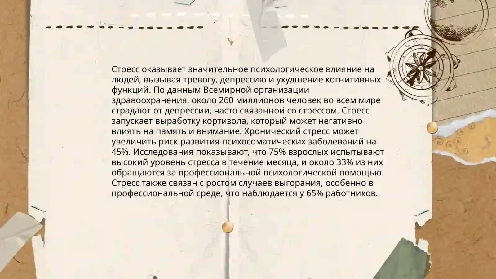 Стресс-причина всех болезней 4