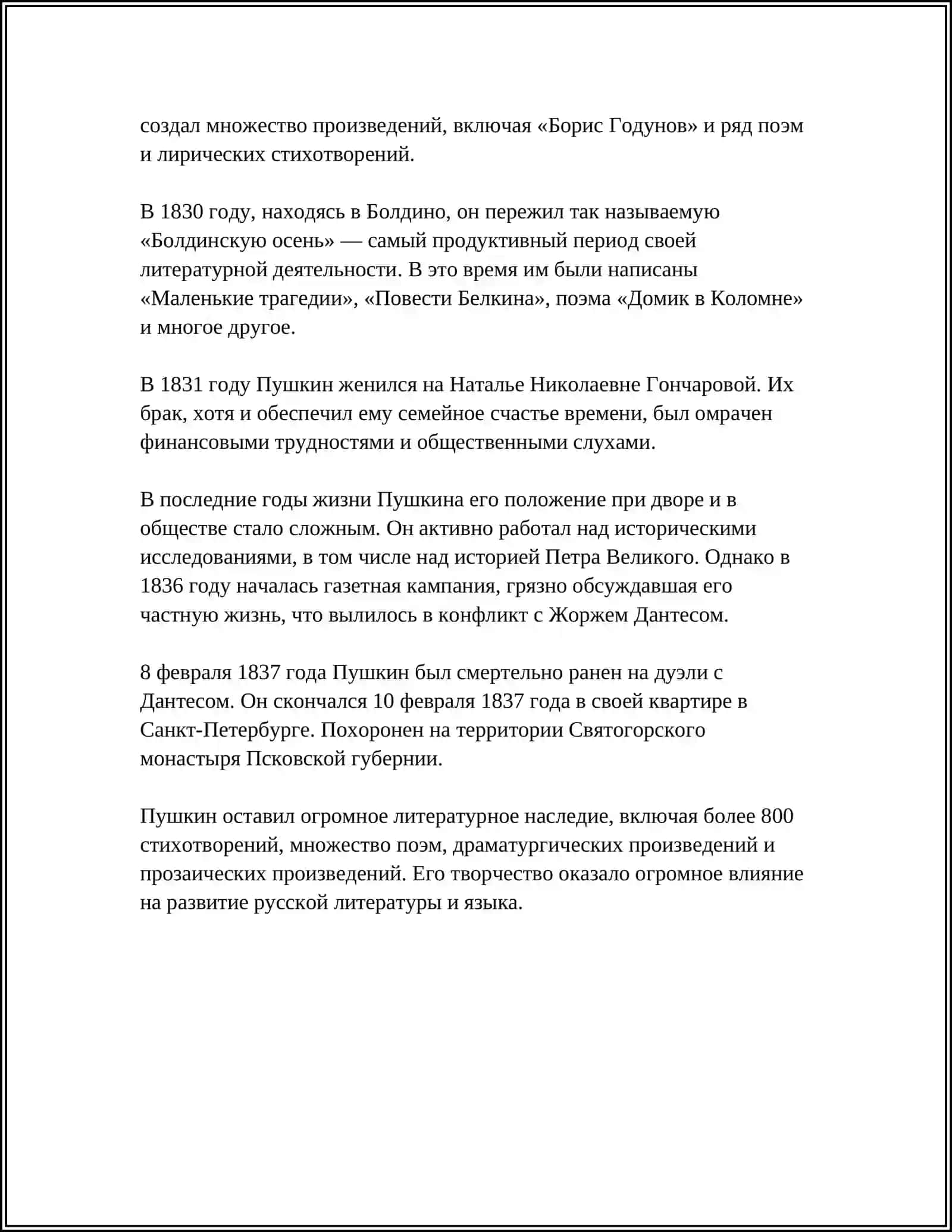 Реферат по А.С. Пушкину 4