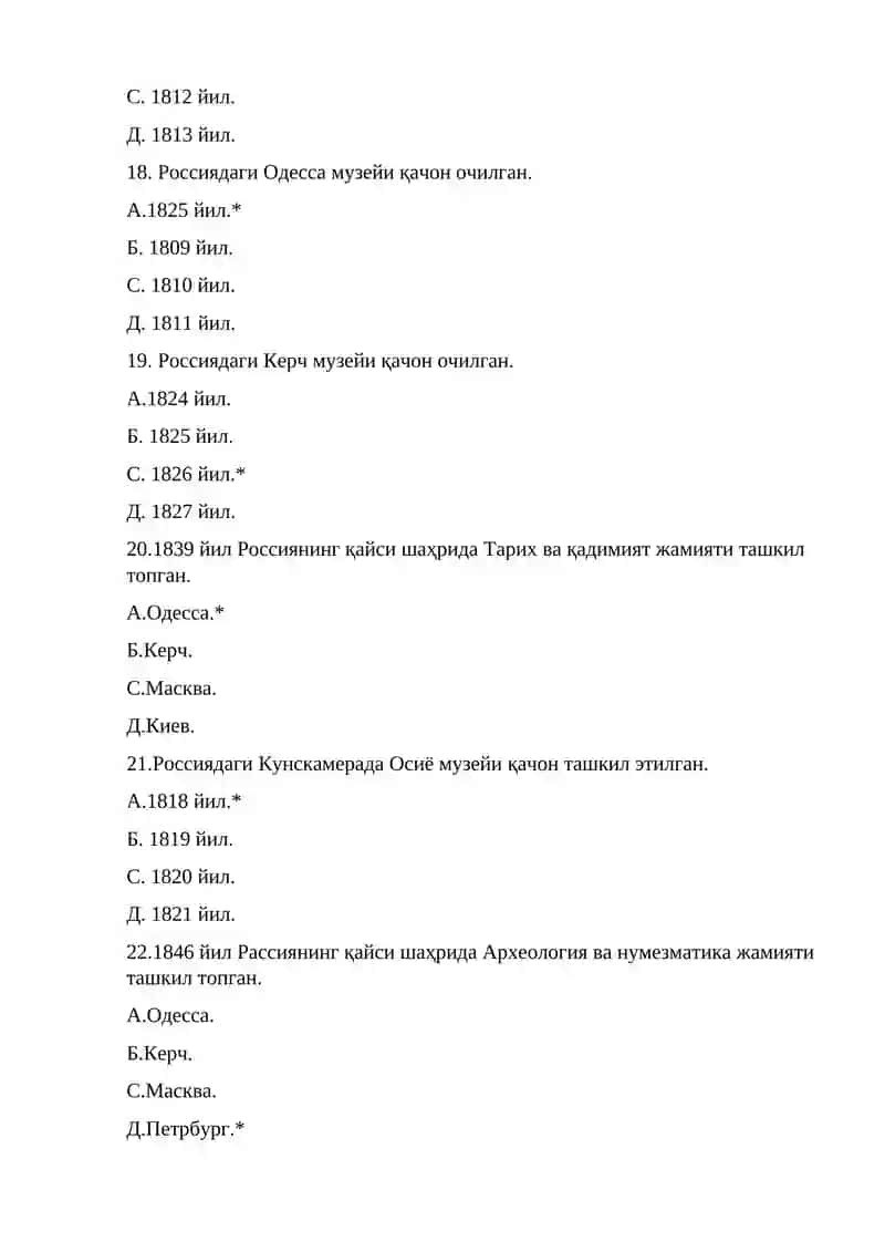 Археологиядан тест саволлари 4